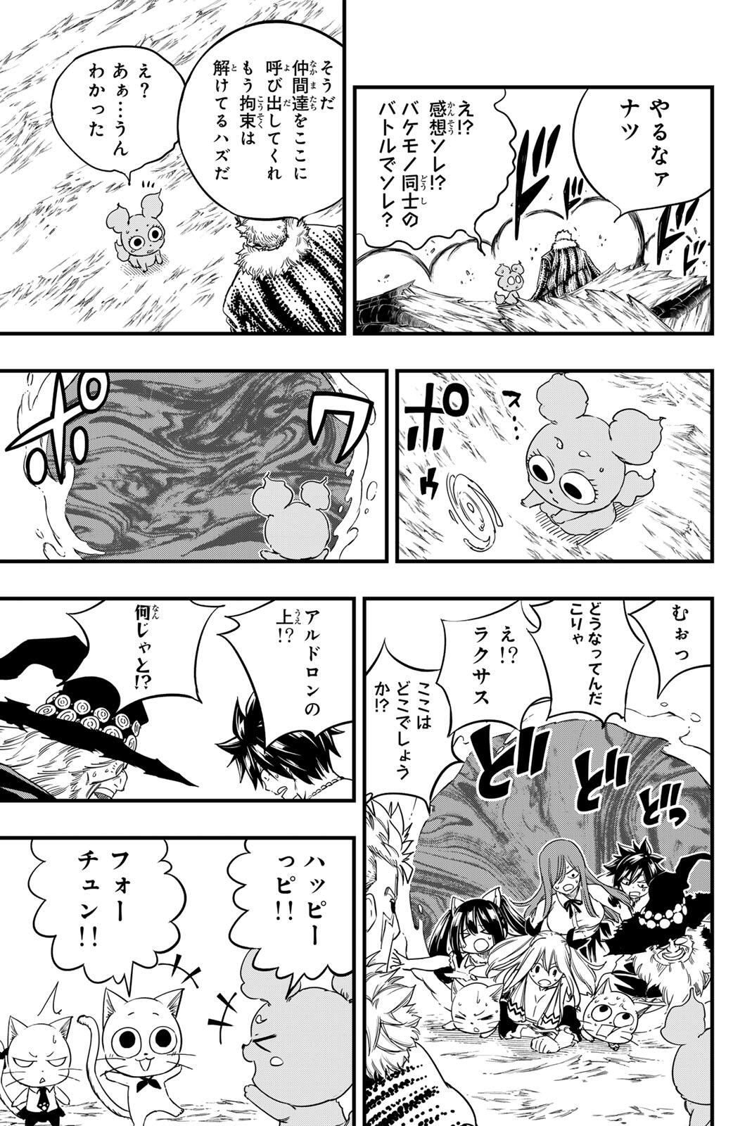 Fairy Tail: 100 Years Quest Chapter 201 17ページ