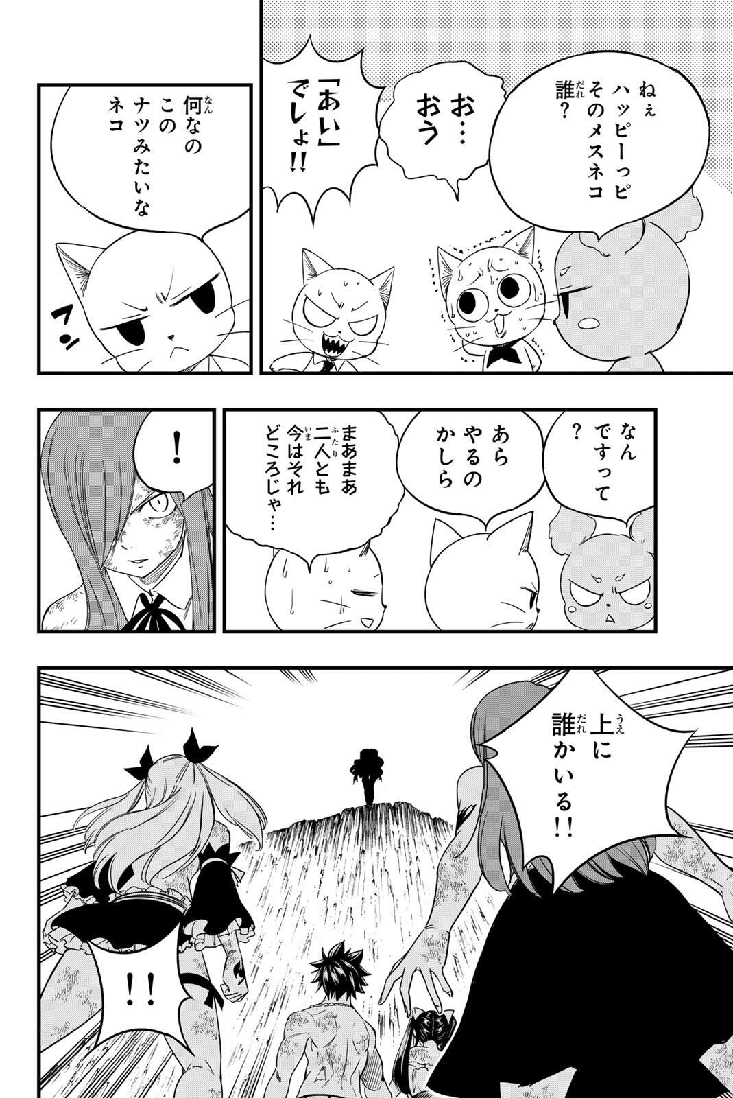 Fairy Tail: 100 Years Quest Chapter 201 18ページ