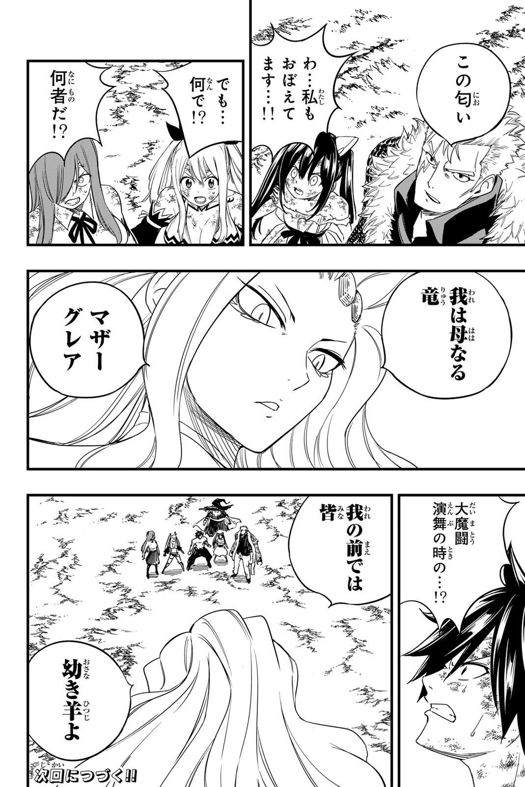 Fairy Tail: 100 Years Quest Chapter 201 20ページ