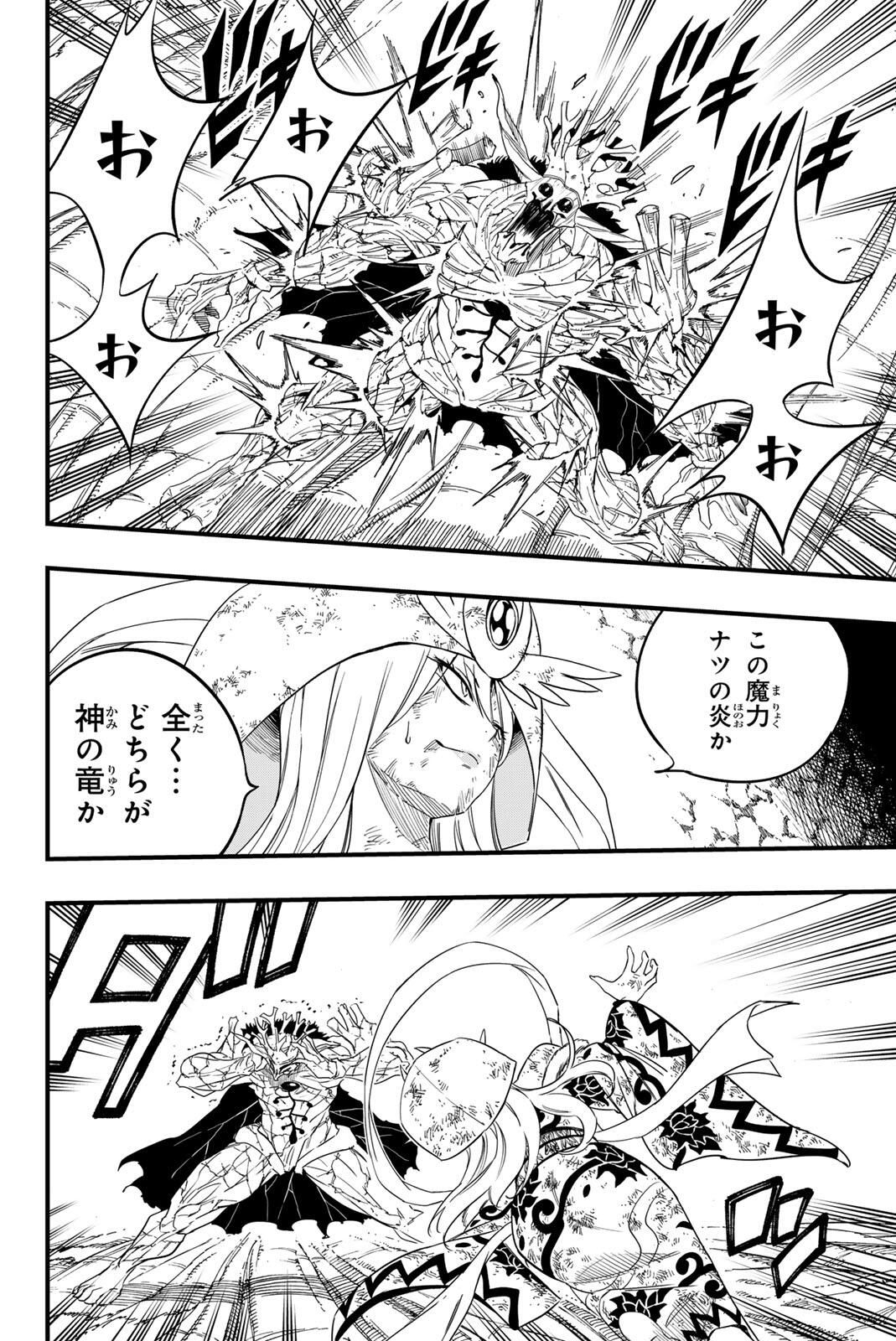 Fairy Tail: 100 Years Quest Chapter 201 4ページ