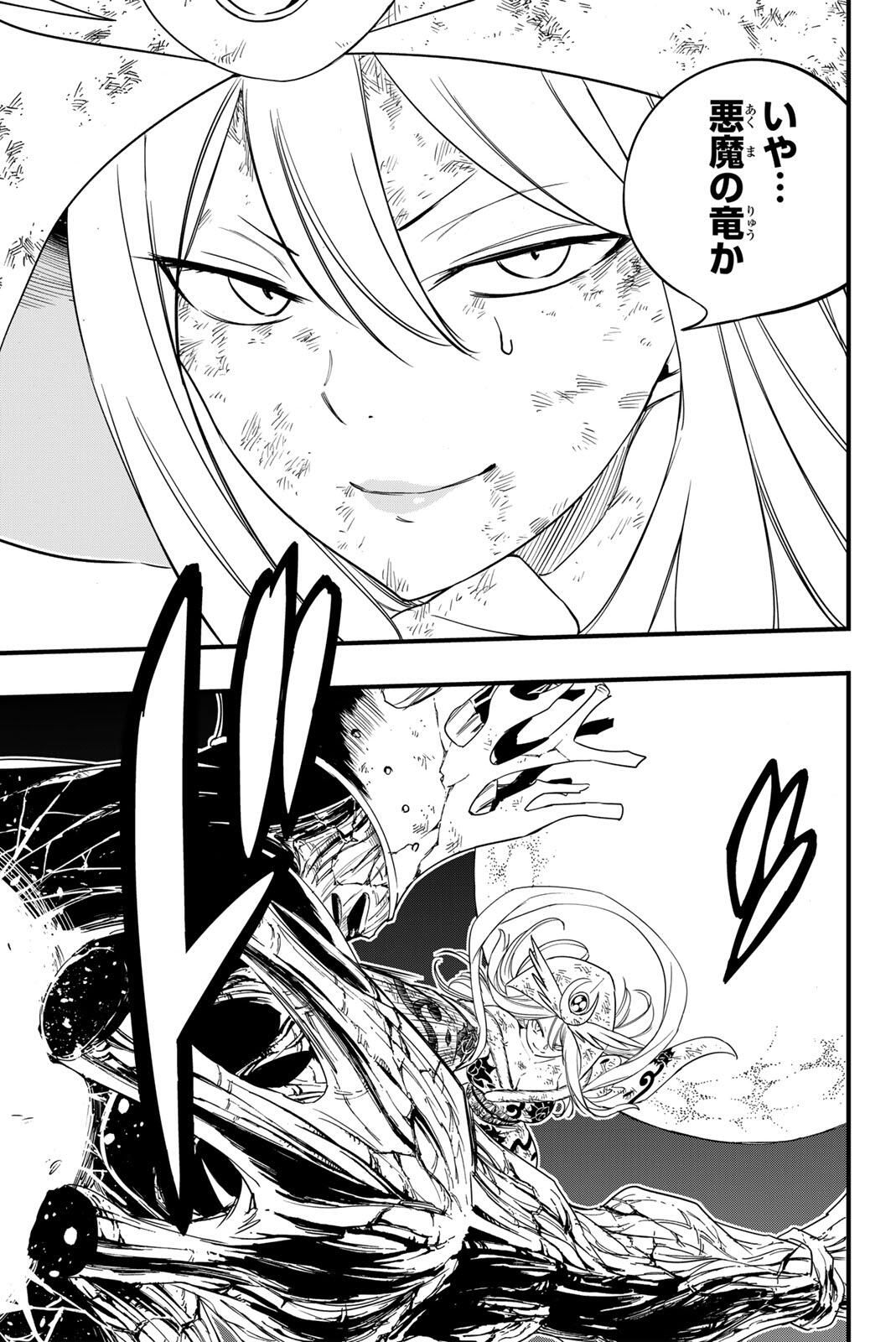Fairy Tail: 100 Years Quest Chapter 201 5ページ