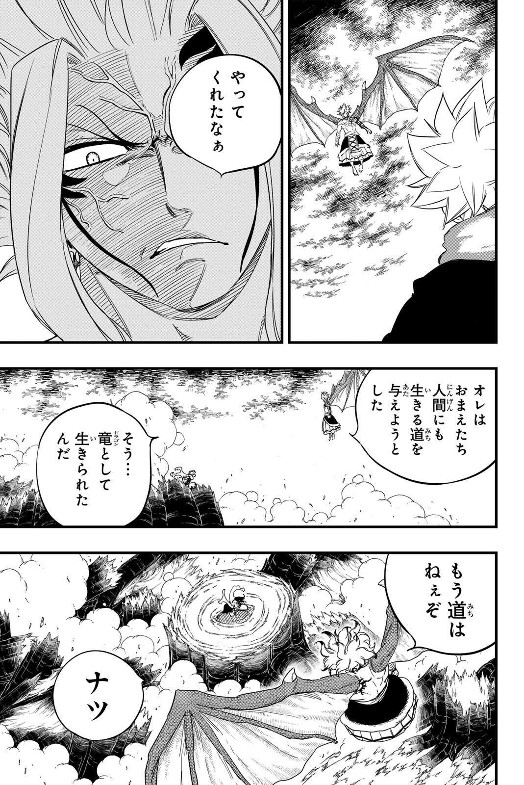 Fairy Tail: 100 Years Quest Chapter 201 9ページ