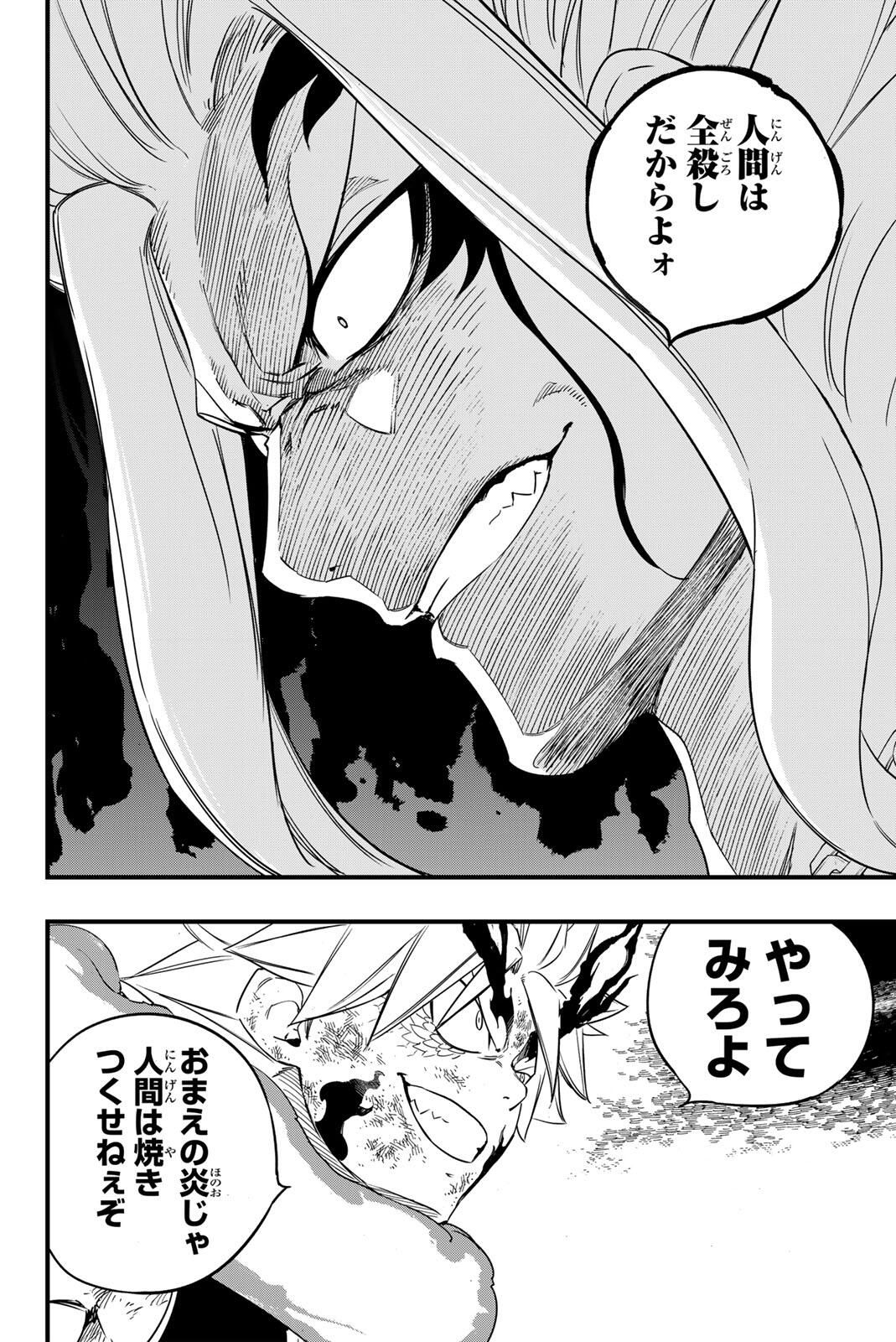 Fairy Tail: 100 Years Quest Chapter 201 10ページ