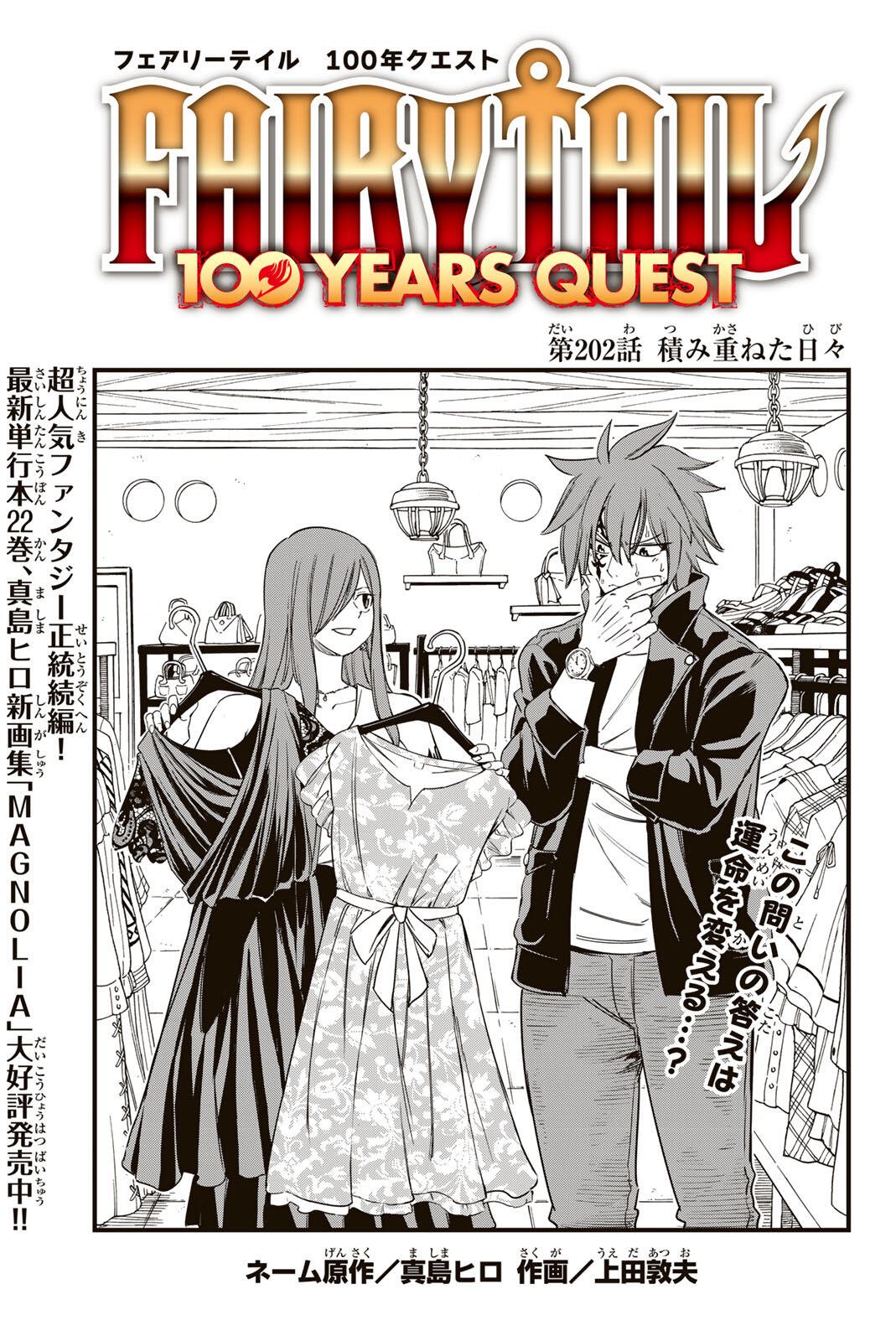 Fairy Tail: 100 Years Quest Chapter 202 1ページ