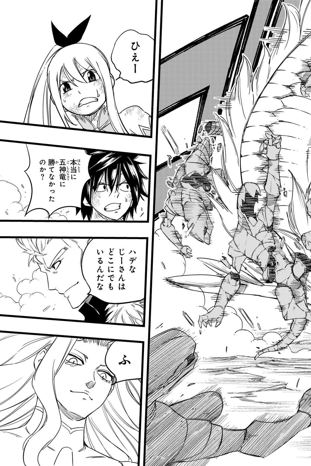 Fairy Tail: 100 Years Quest Chapter 202 11ページ