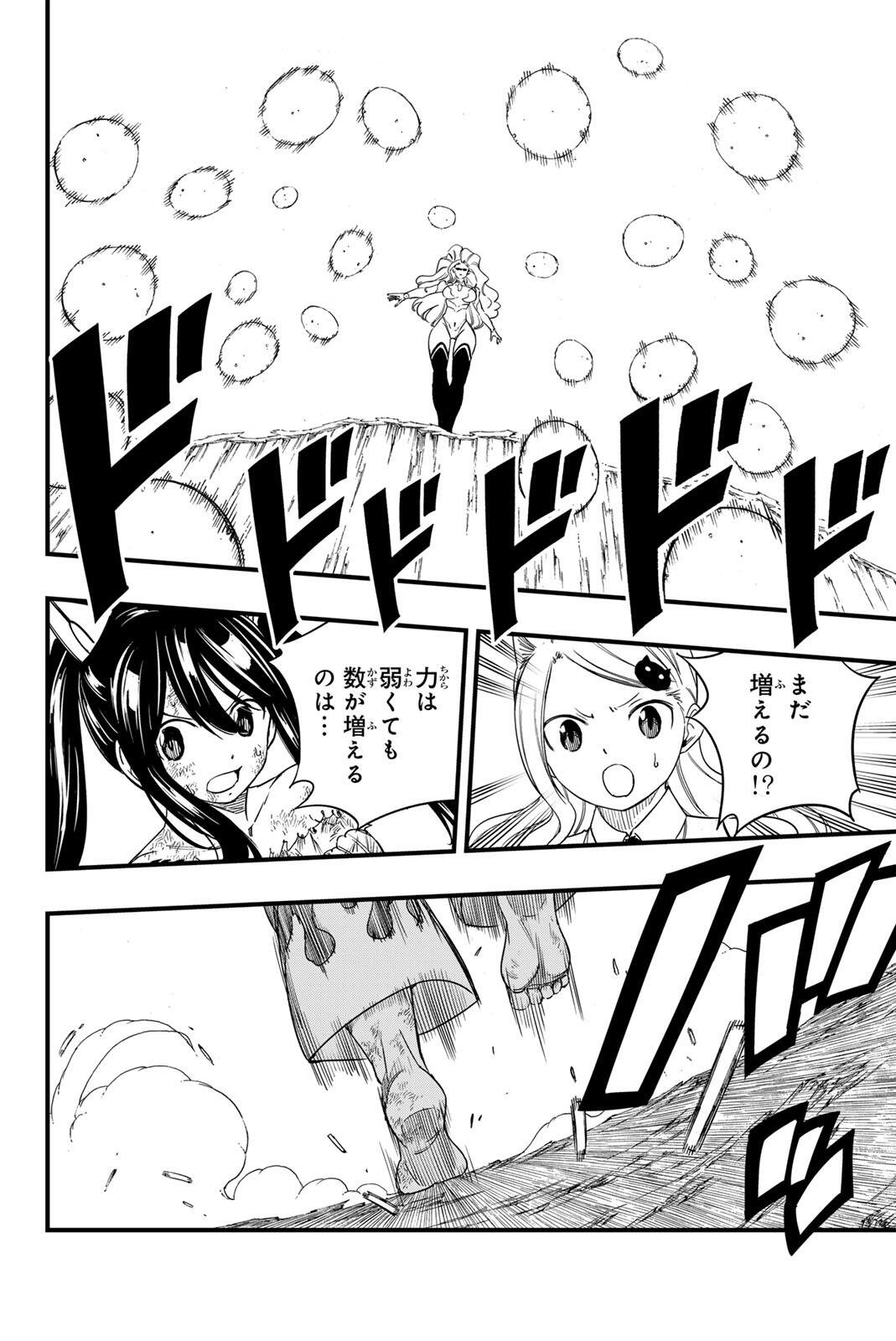 Fairy Tail: 100 Years Quest Chapter 202 12ページ