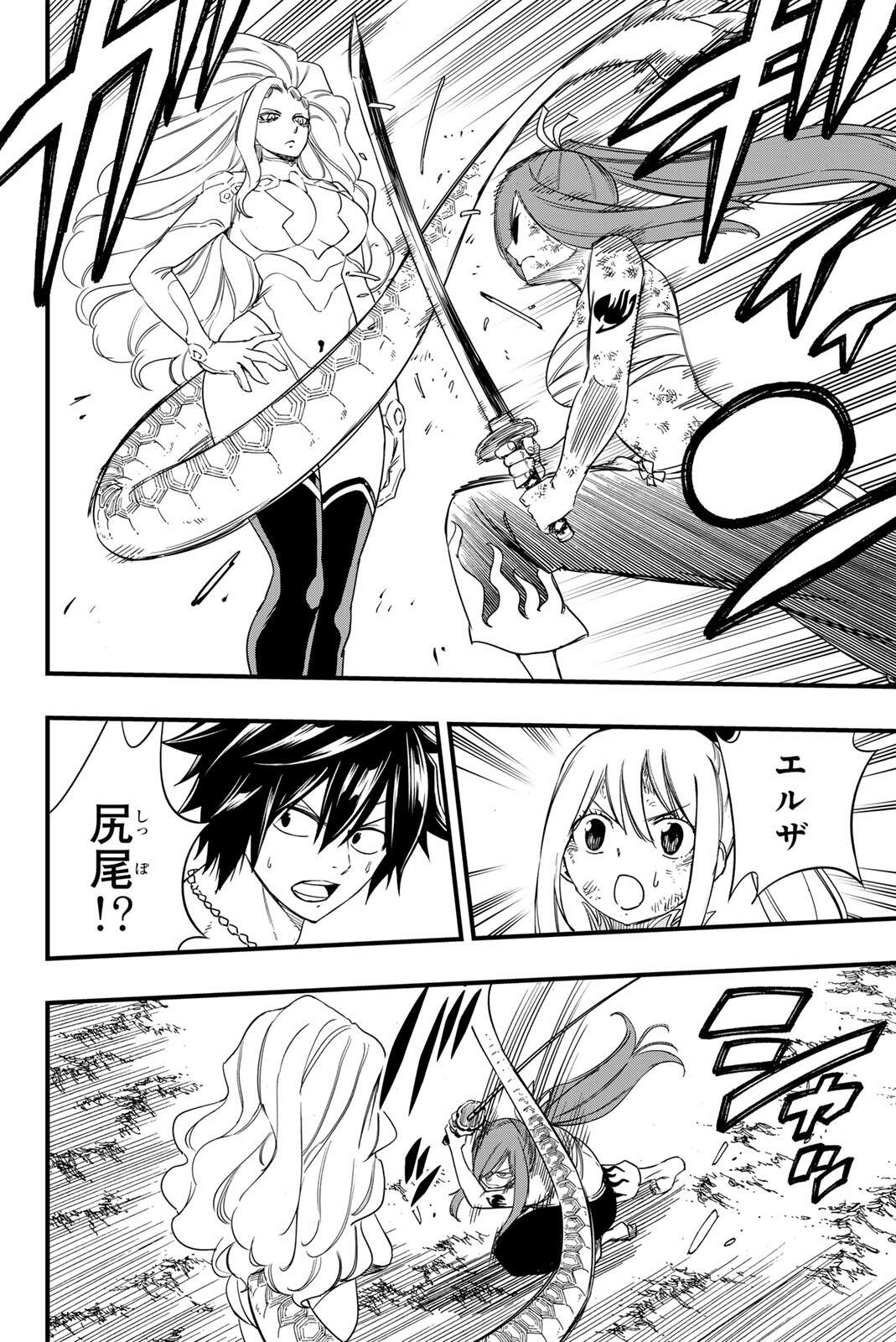 Fairy Tail: 100 Years Quest Chapter 202 14ページ