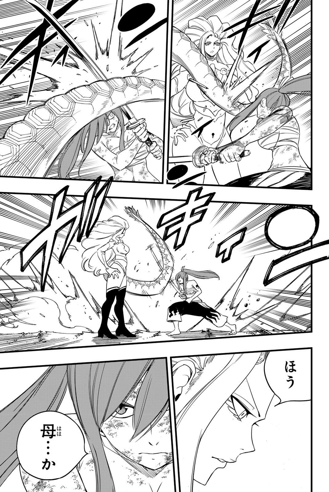 Fairy Tail: 100 Years Quest Chapter 202 15ページ