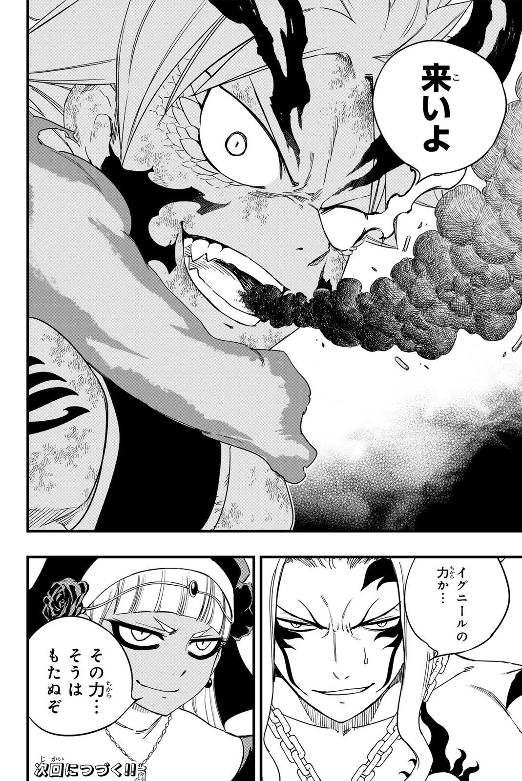 Fairy Tail: 100 Years Quest Chapter 202 20ページ
