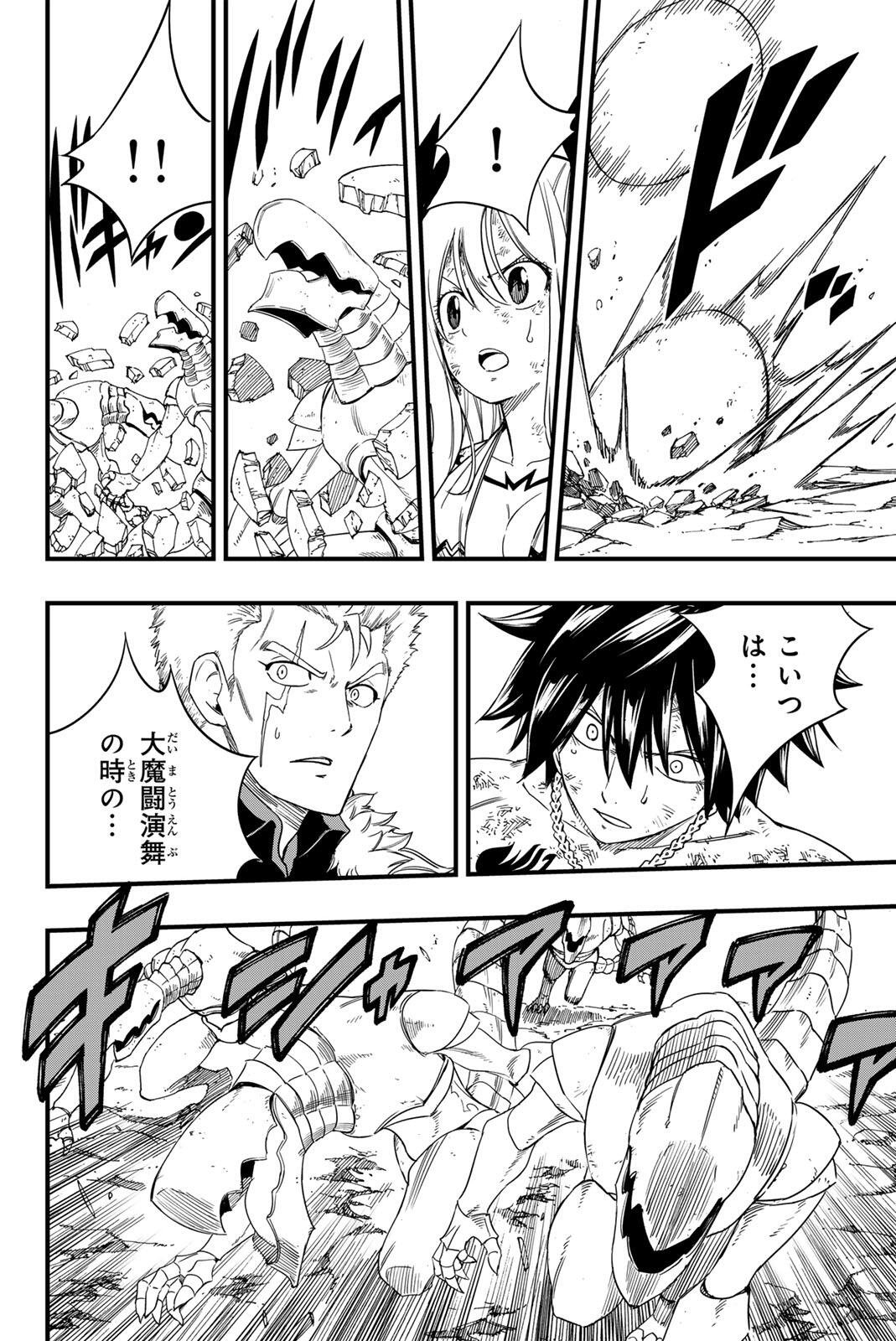 Fairy Tail: 100 Years Quest Chapter 202 4ページ