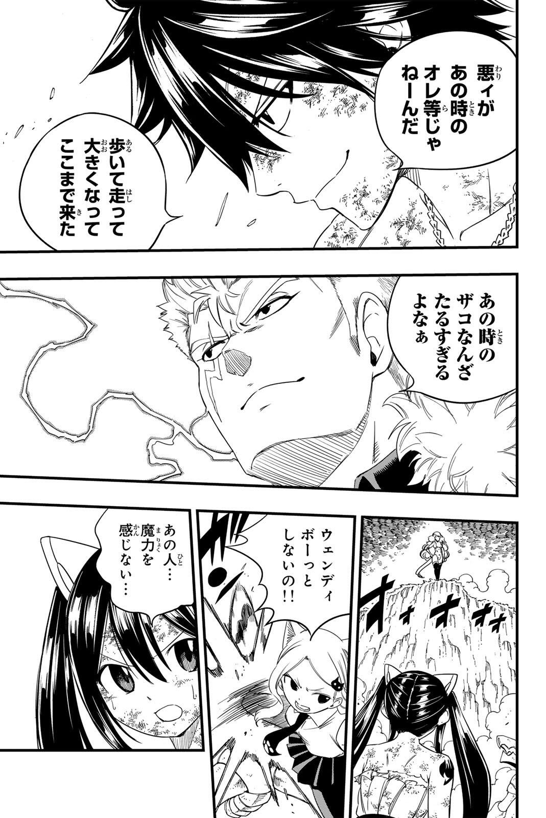 Fairy Tail: 100 Years Quest Chapter 202 7ページ