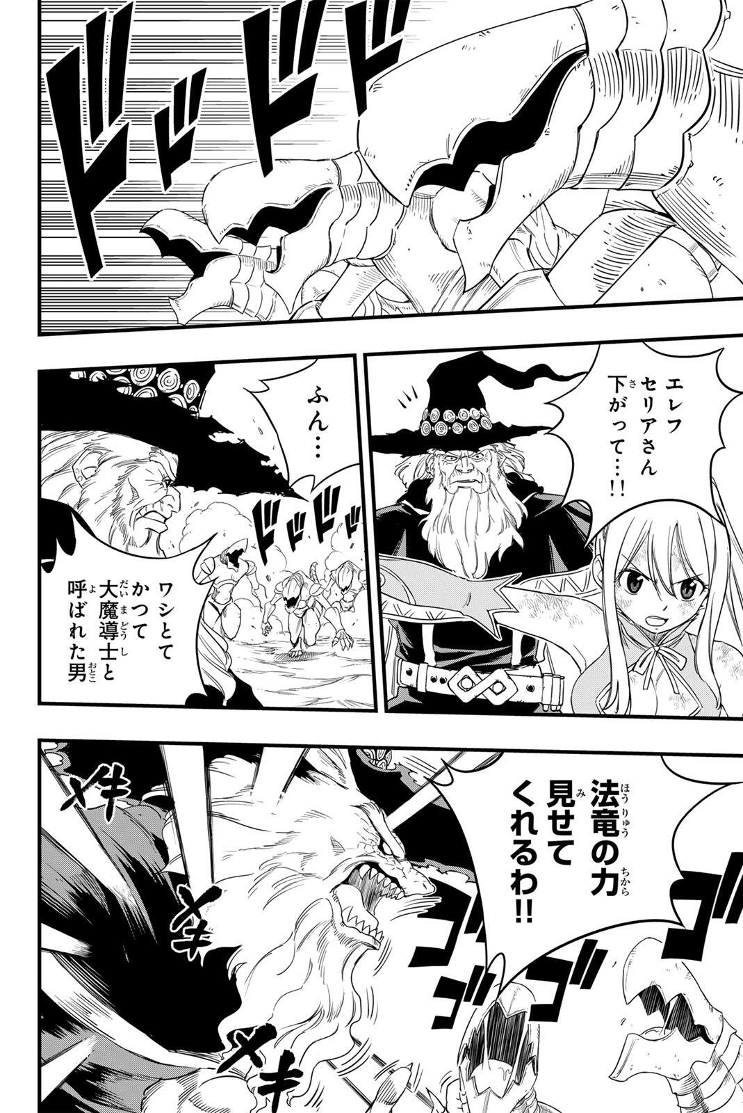 Fairy Tail: 100 Years Quest Chapter 202 8ページ