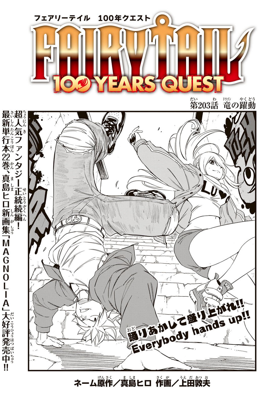 Fairy Tail: 100 Years Quest Chapter 203 1ページ