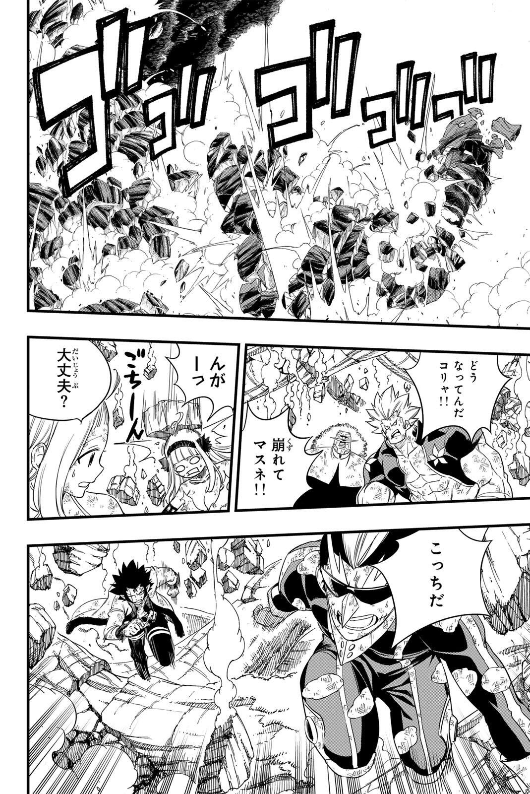 Fairy Tail: 100 Years Quest Chapter 203 2ページ
