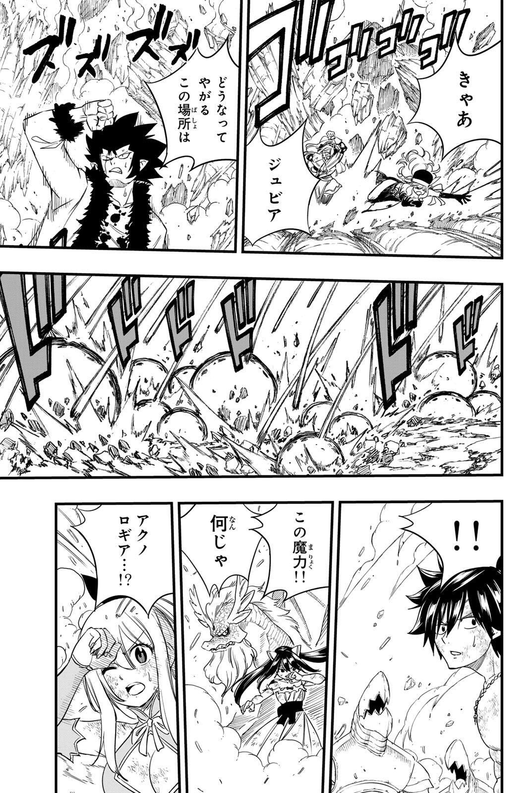 Fairy Tail: 100 Years Quest Chapter 203 11ページ