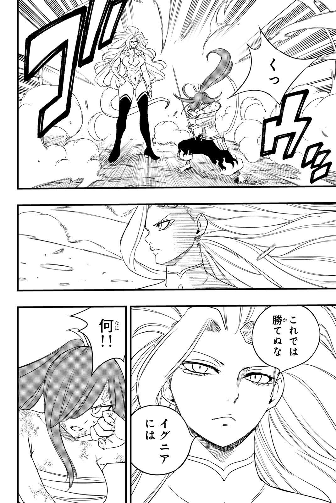 Fairy Tail: 100 Years Quest Chapter 203 12ページ