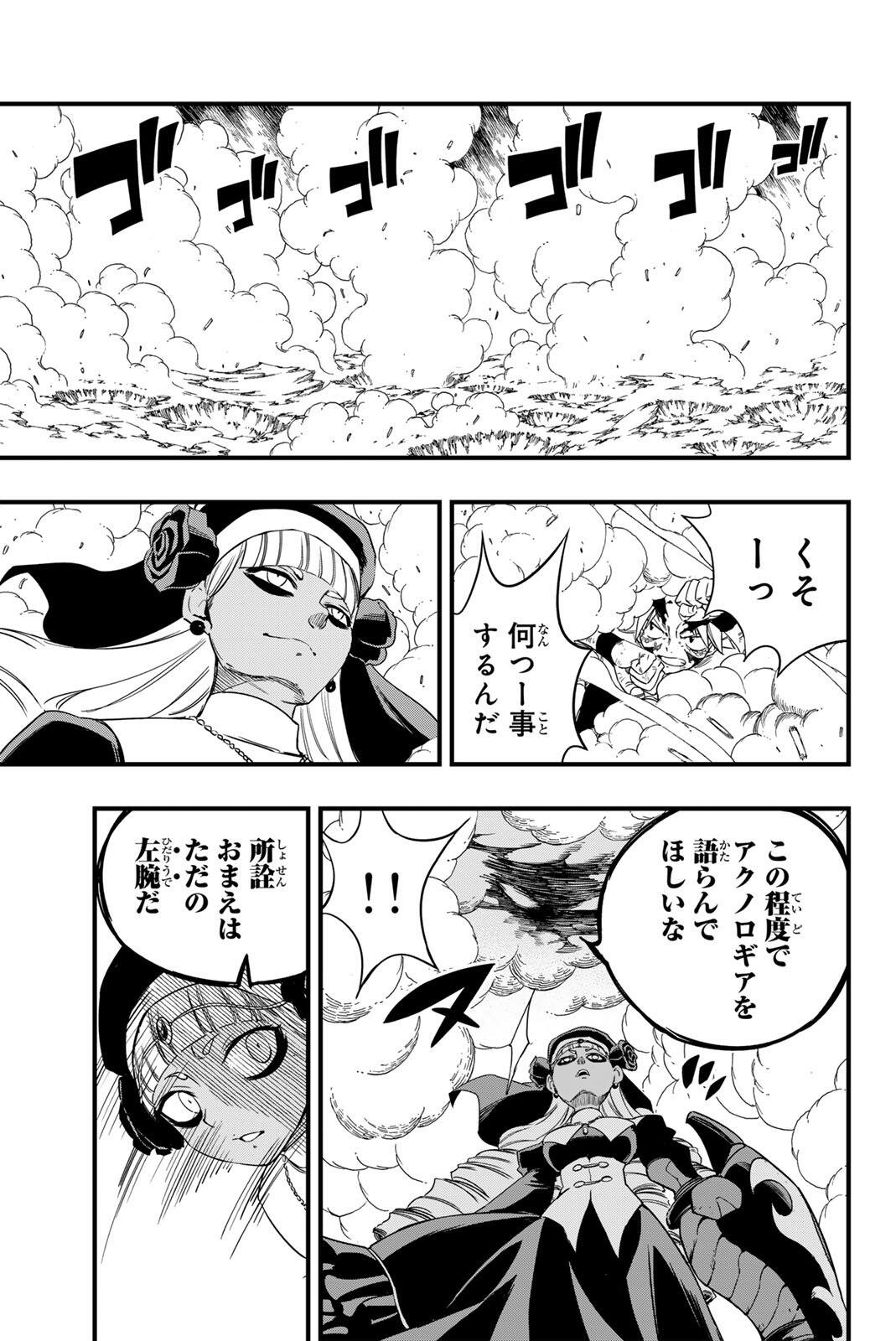 Fairy Tail: 100 Years Quest Chapter 203 13ページ