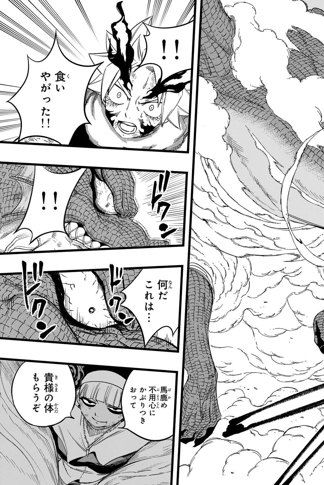 Fairy Tail: 100 Years Quest Chapter 203 15ページ