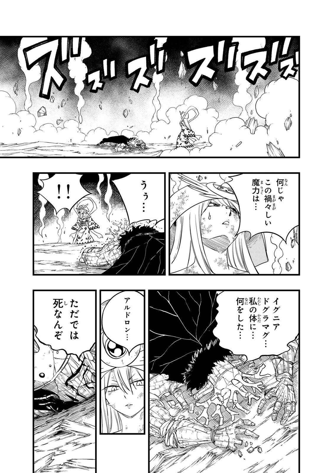 Fairy Tail: 100 Years Quest Chapter 203 17ページ