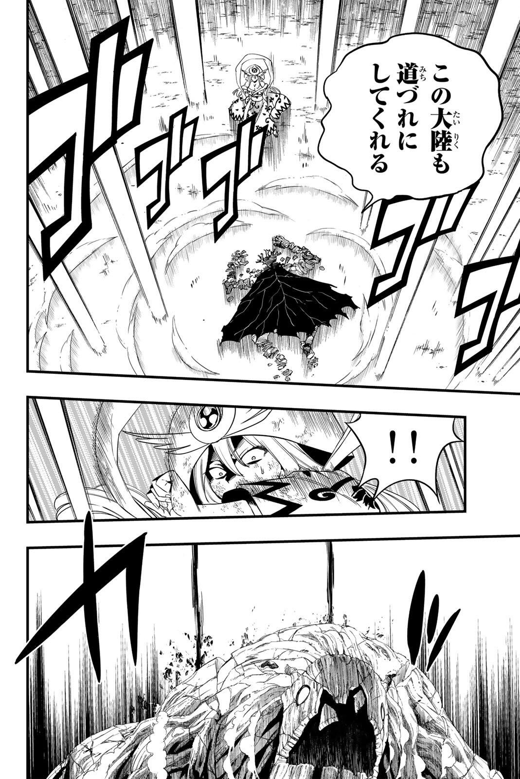 Fairy Tail: 100 Years Quest Chapter 203 18ページ