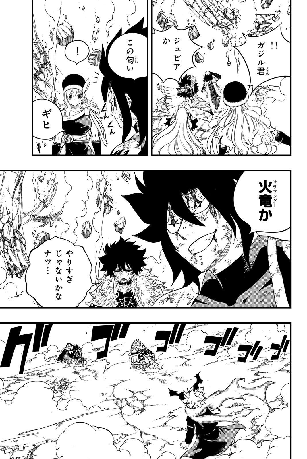 Fairy Tail: 100 Years Quest Chapter 203 3ページ