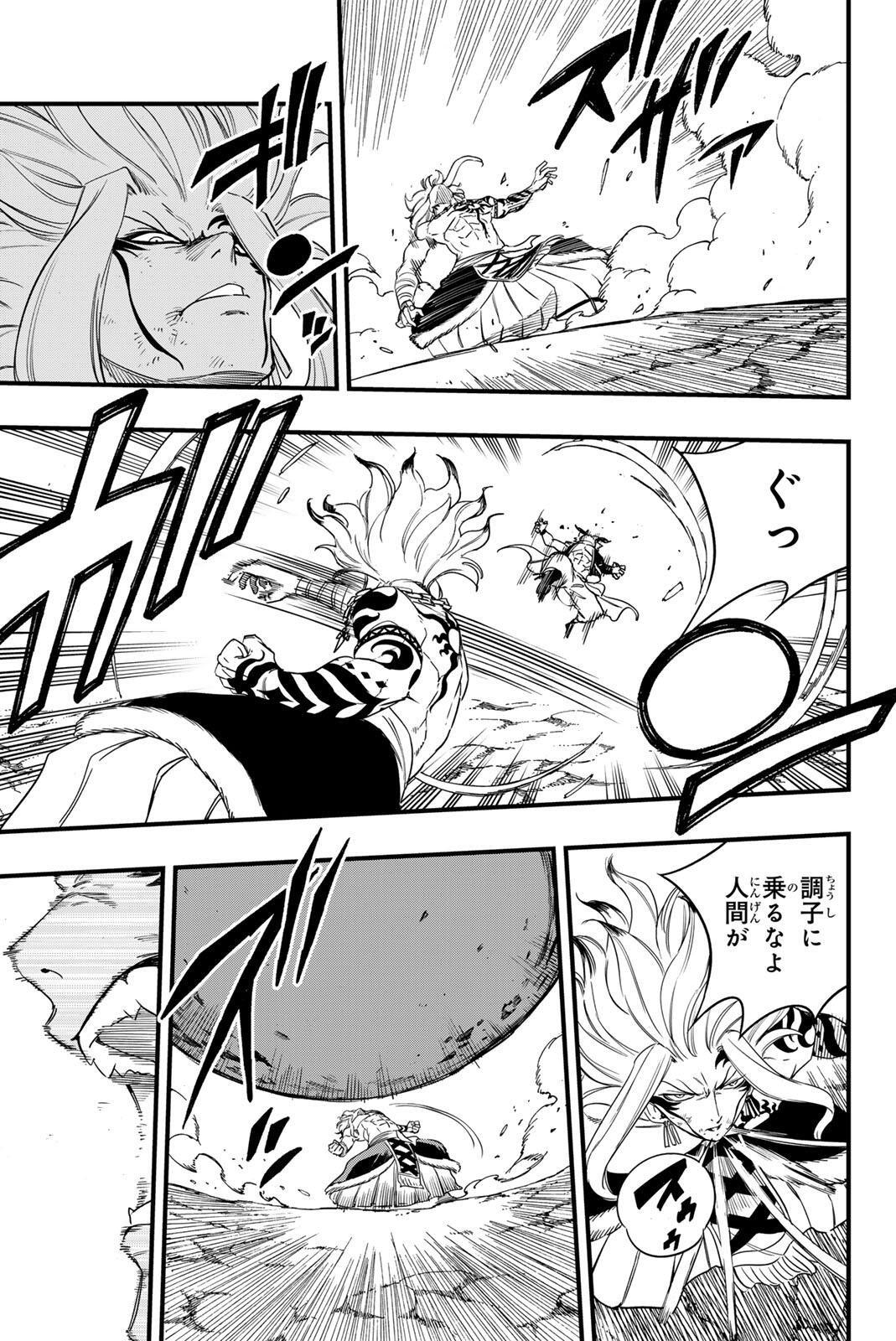 Fairy Tail: 100 Years Quest Chapter 203 5ページ