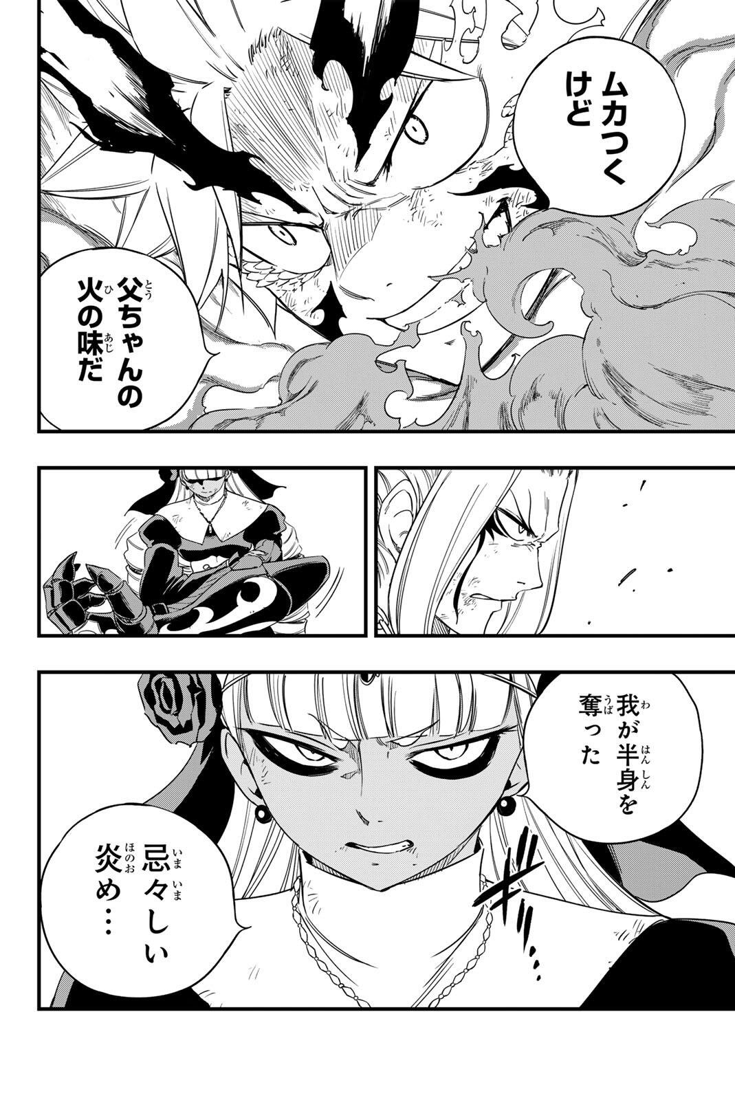 Fairy Tail: 100 Years Quest Chapter 203 8ページ