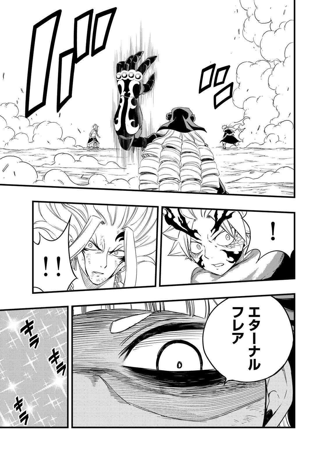 Fairy Tail: 100 Years Quest Chapter 203 9ページ