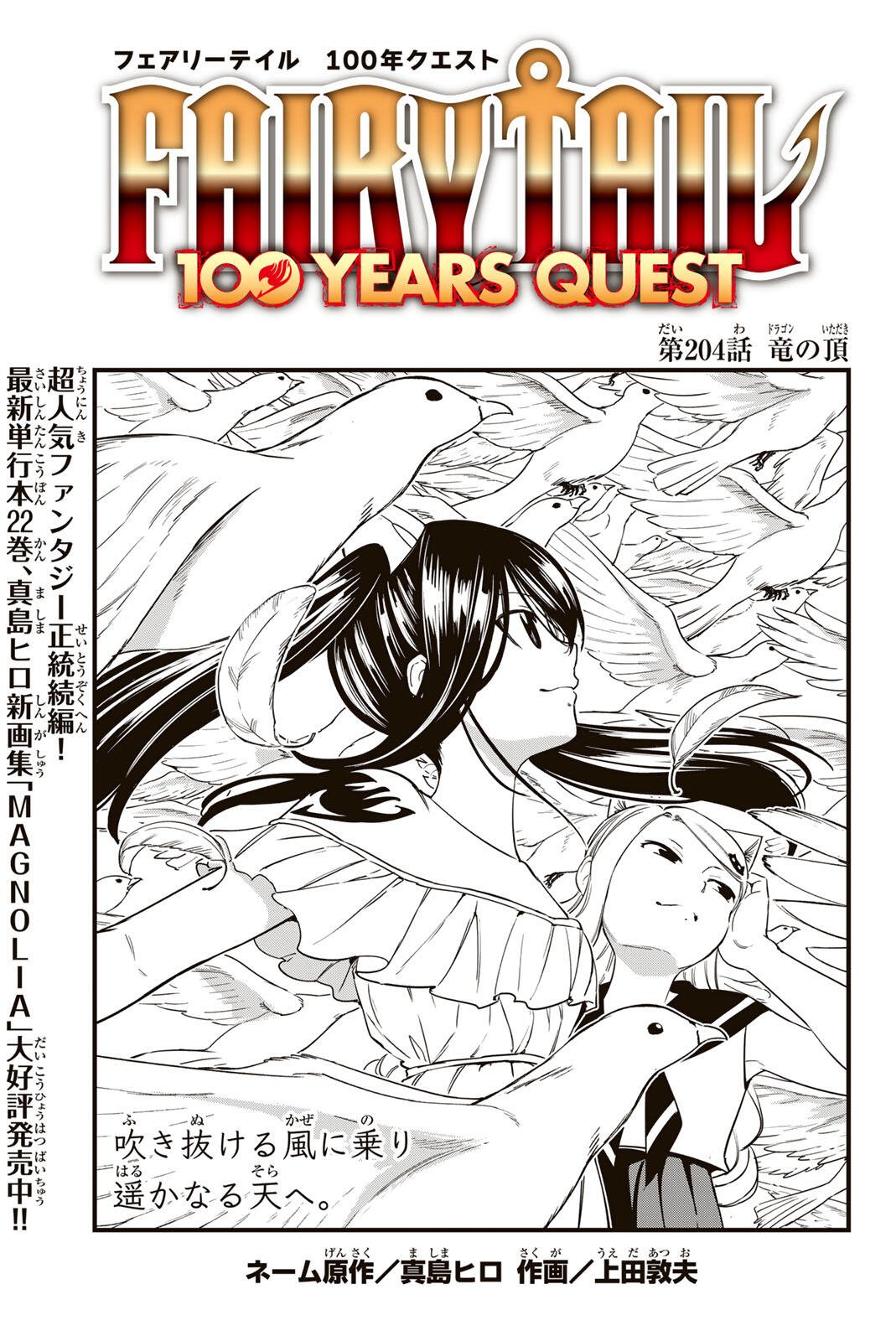 Fairy Tail: 100 Years Quest Chapter 204 1ページ