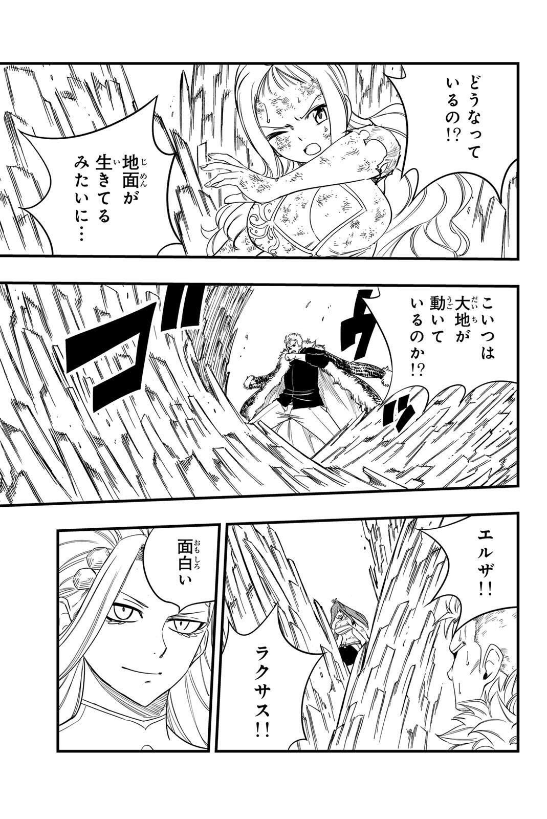 Fairy Tail: 100 Years Quest Chapter 204 11ページ