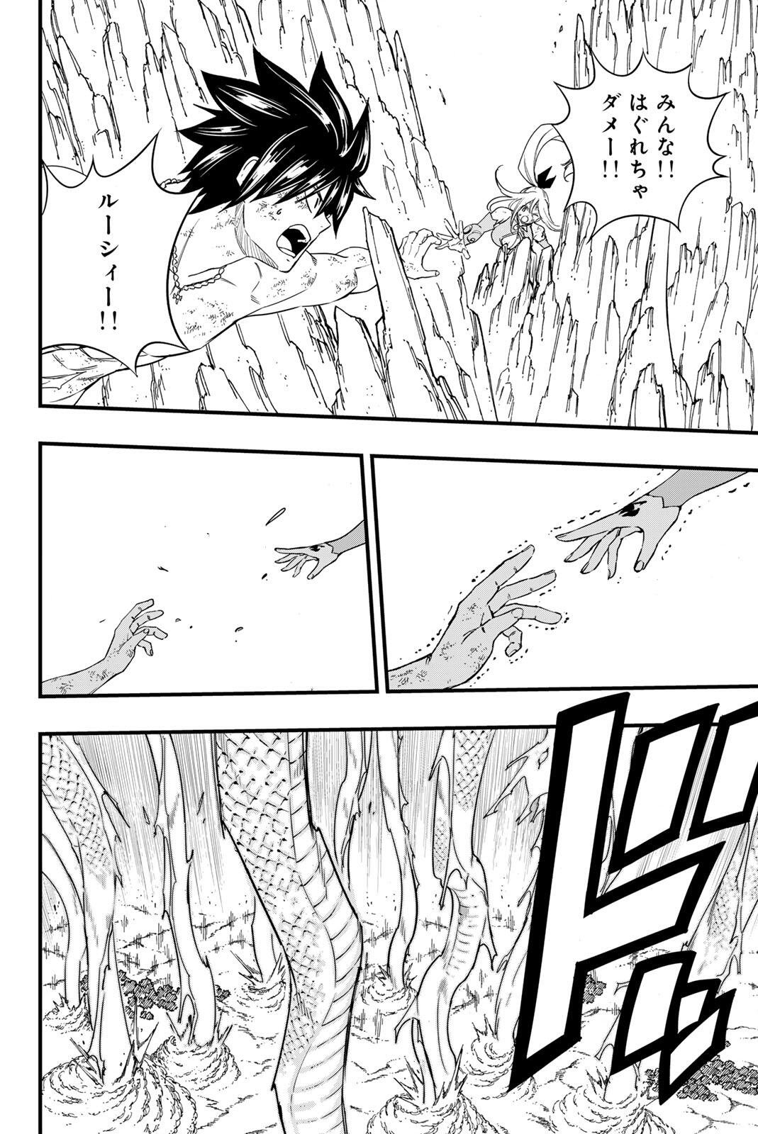 Fairy Tail: 100 Years Quest Chapter 204 12ページ