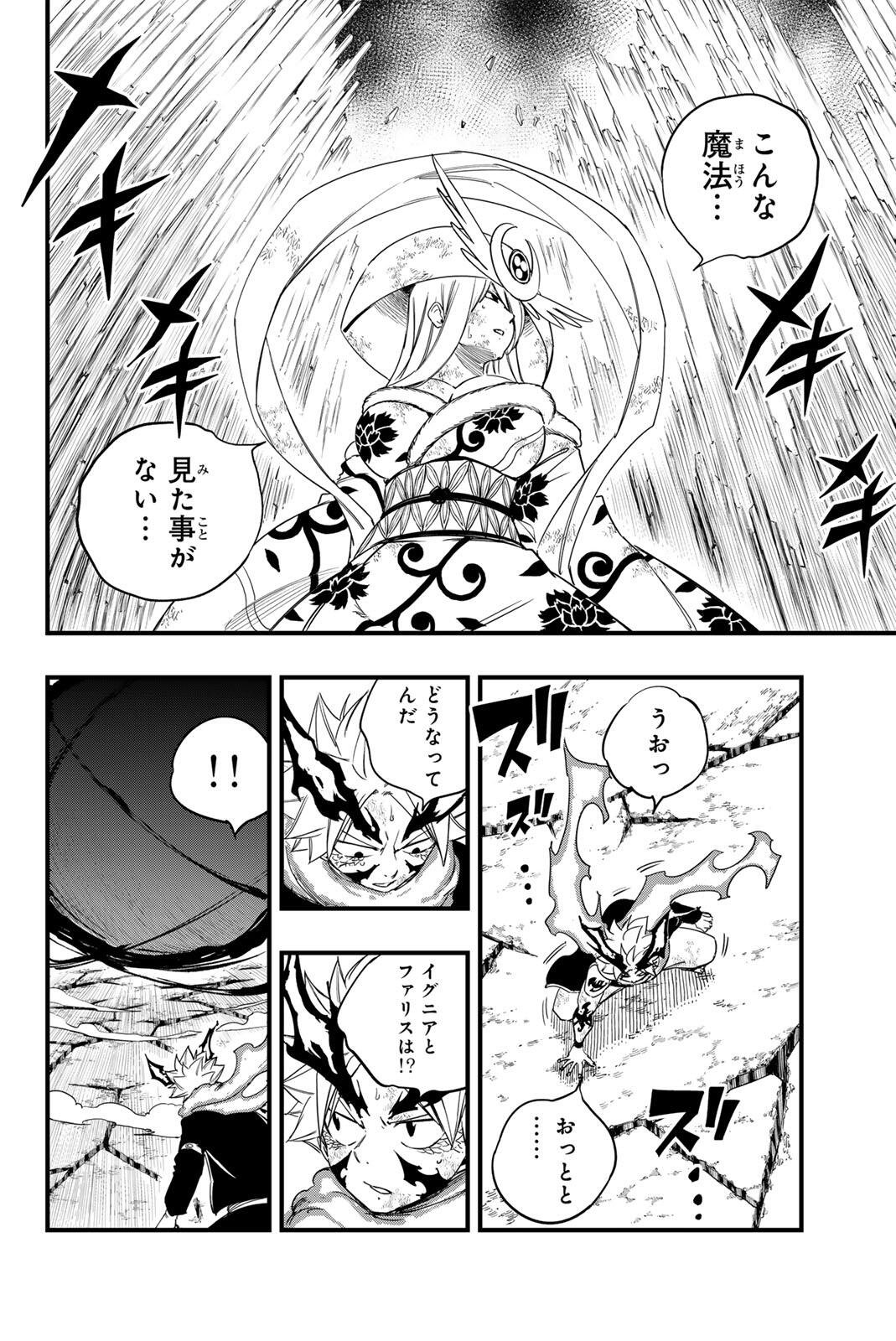 Fairy Tail: 100 Years Quest Chapter 204 14ページ