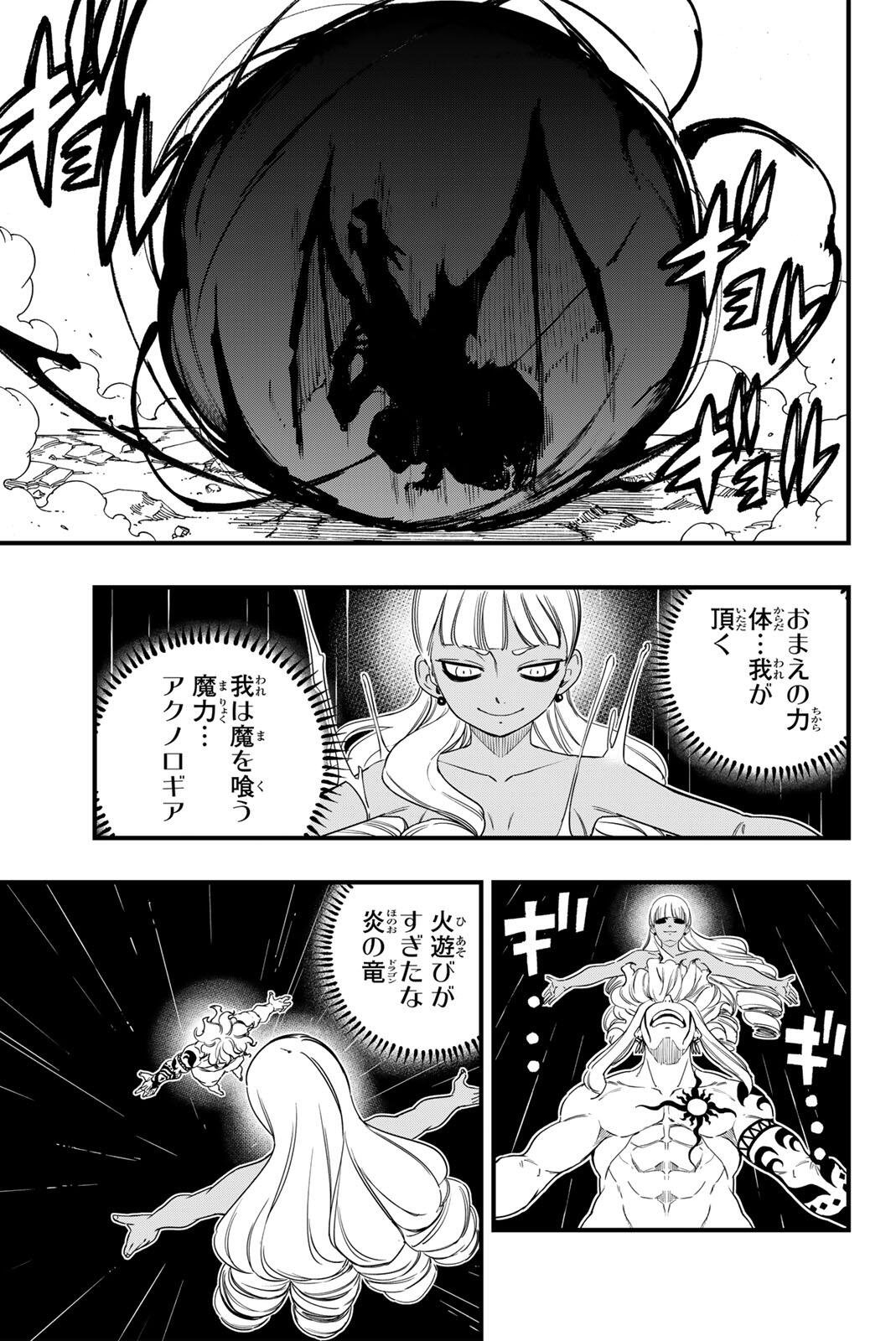 Fairy Tail: 100 Years Quest Chapter 204 15ページ