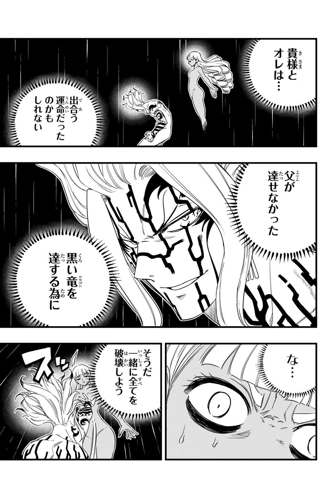 Fairy Tail: 100 Years Quest Chapter 204 17ページ