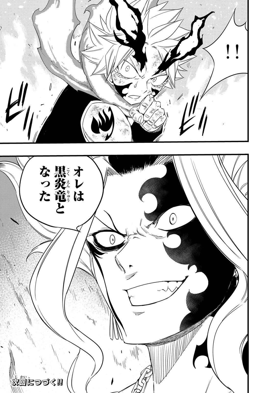 Fairy Tail: 100 Years Quest Chapter 204 21ページ