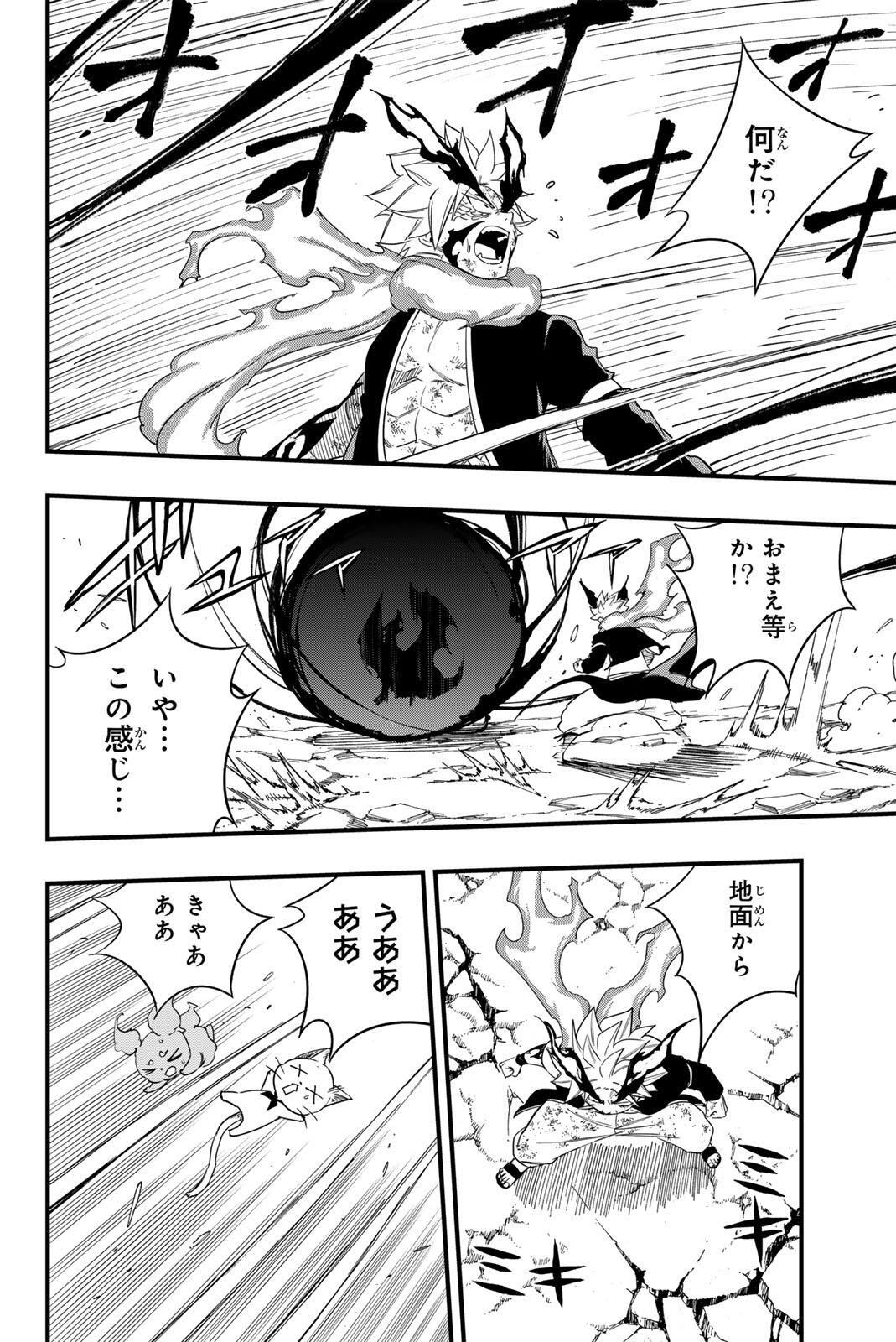 Fairy Tail: 100 Years Quest Chapter 204 6ページ