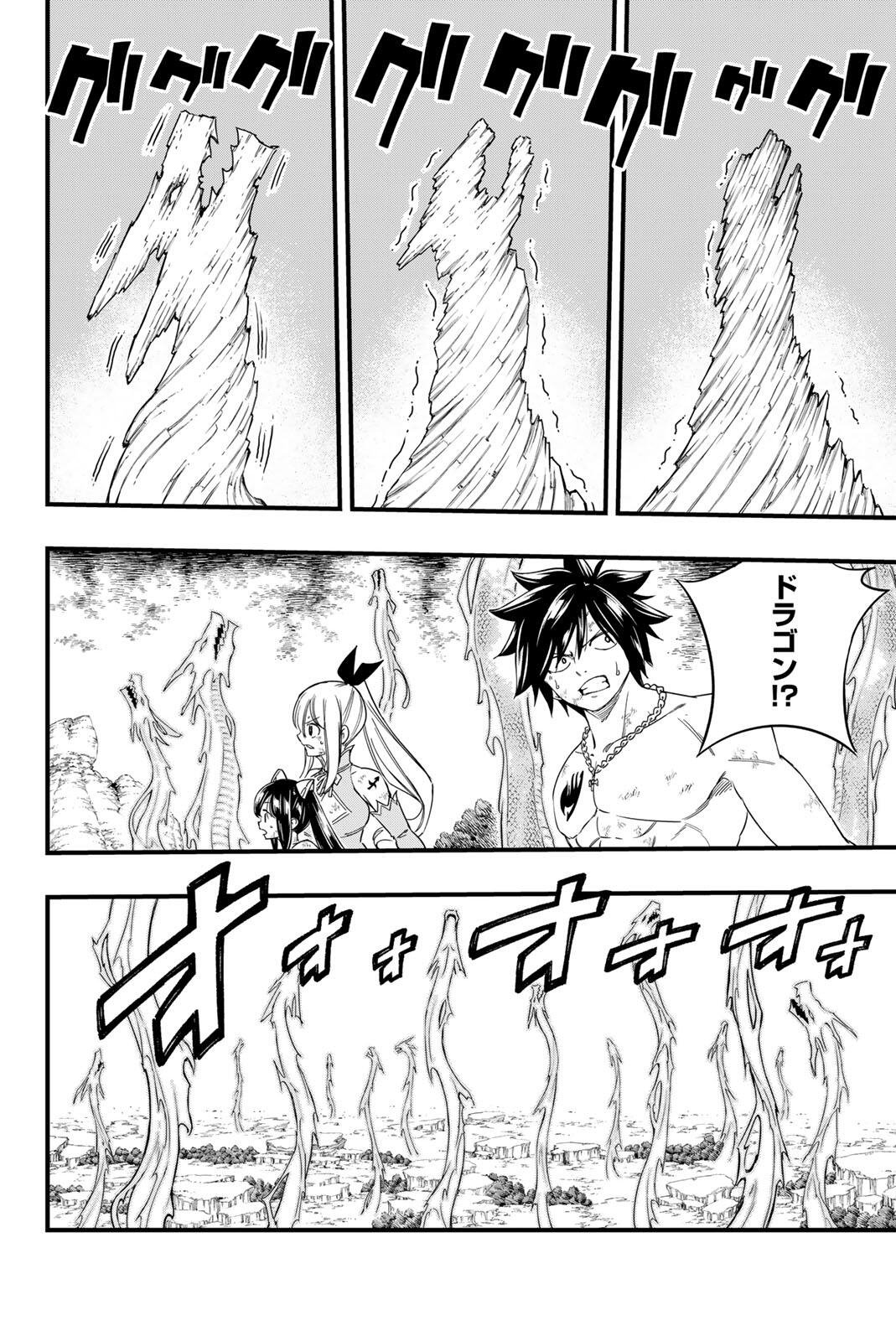 Fairy Tail: 100 Years Quest Chapter 204 8ページ