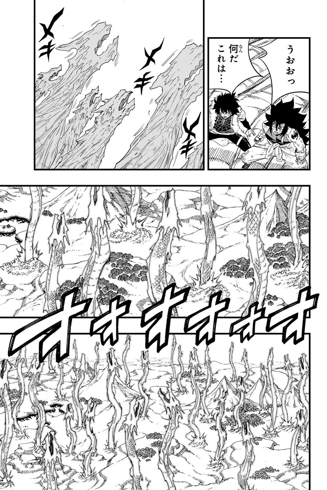 Fairy Tail: 100 Years Quest Chapter 204 9ページ
