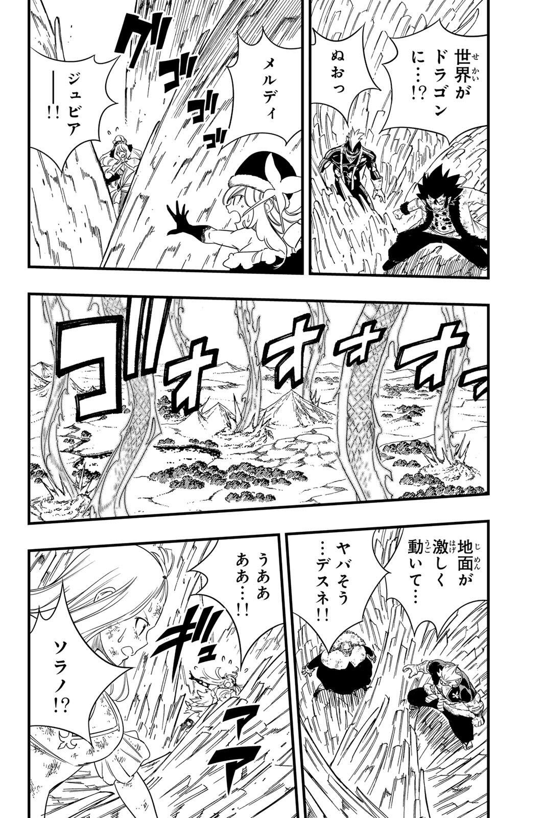 Fairy Tail: 100 Years Quest Chapter 204 10ページ