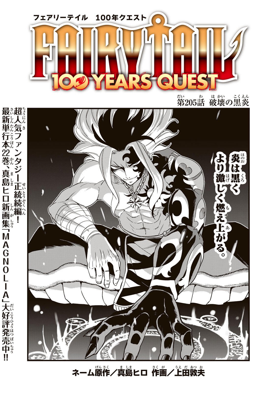 Fairy Tail: 100 Years Quest Chapter 205 1ページ