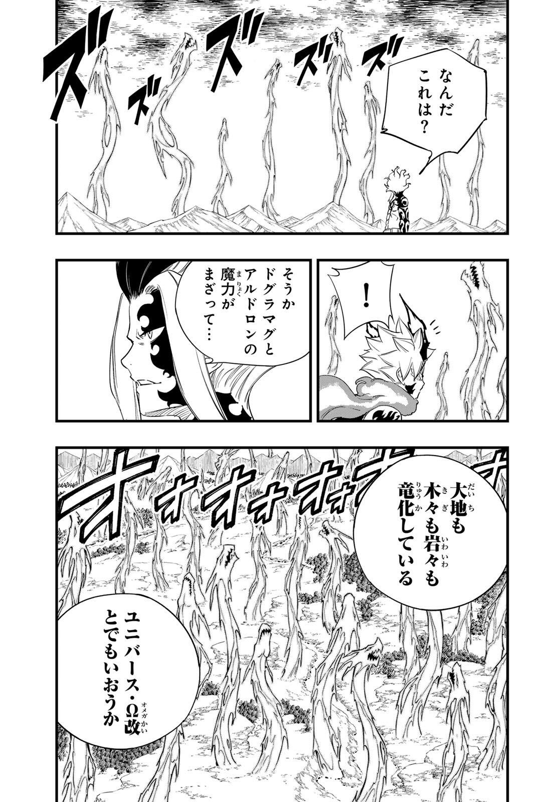 Fairy Tail: 100 Years Quest Chapter 205 11ページ