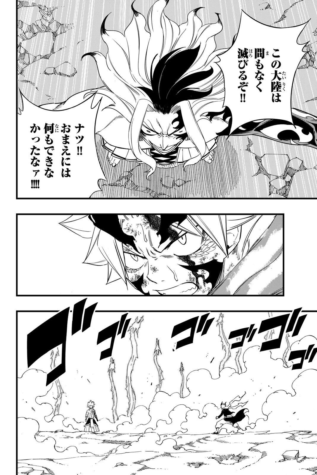 Fairy Tail: 100 Years Quest Chapter 205 12ページ