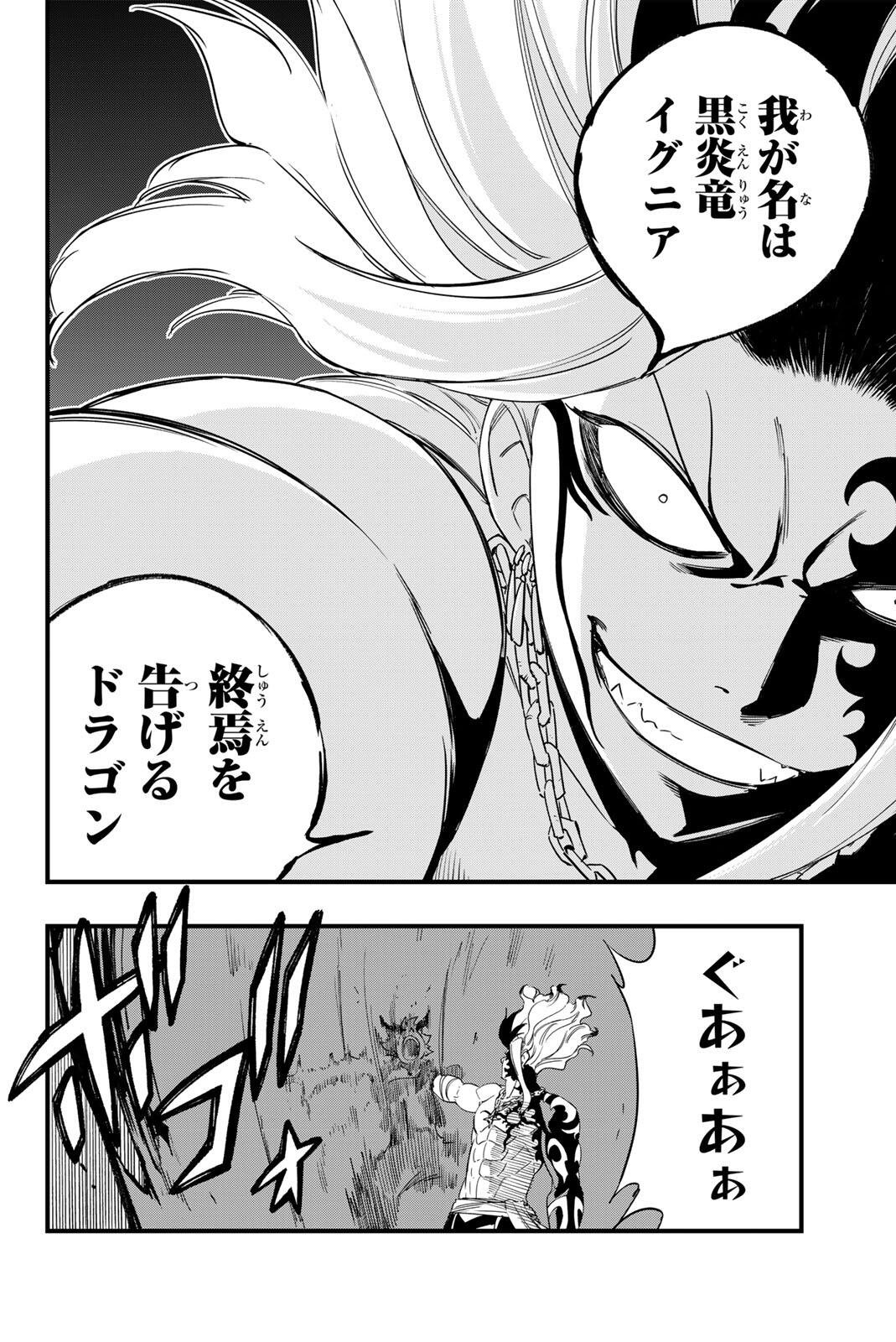 Fairy Tail: 100 Years Quest Chapter 205 14ページ