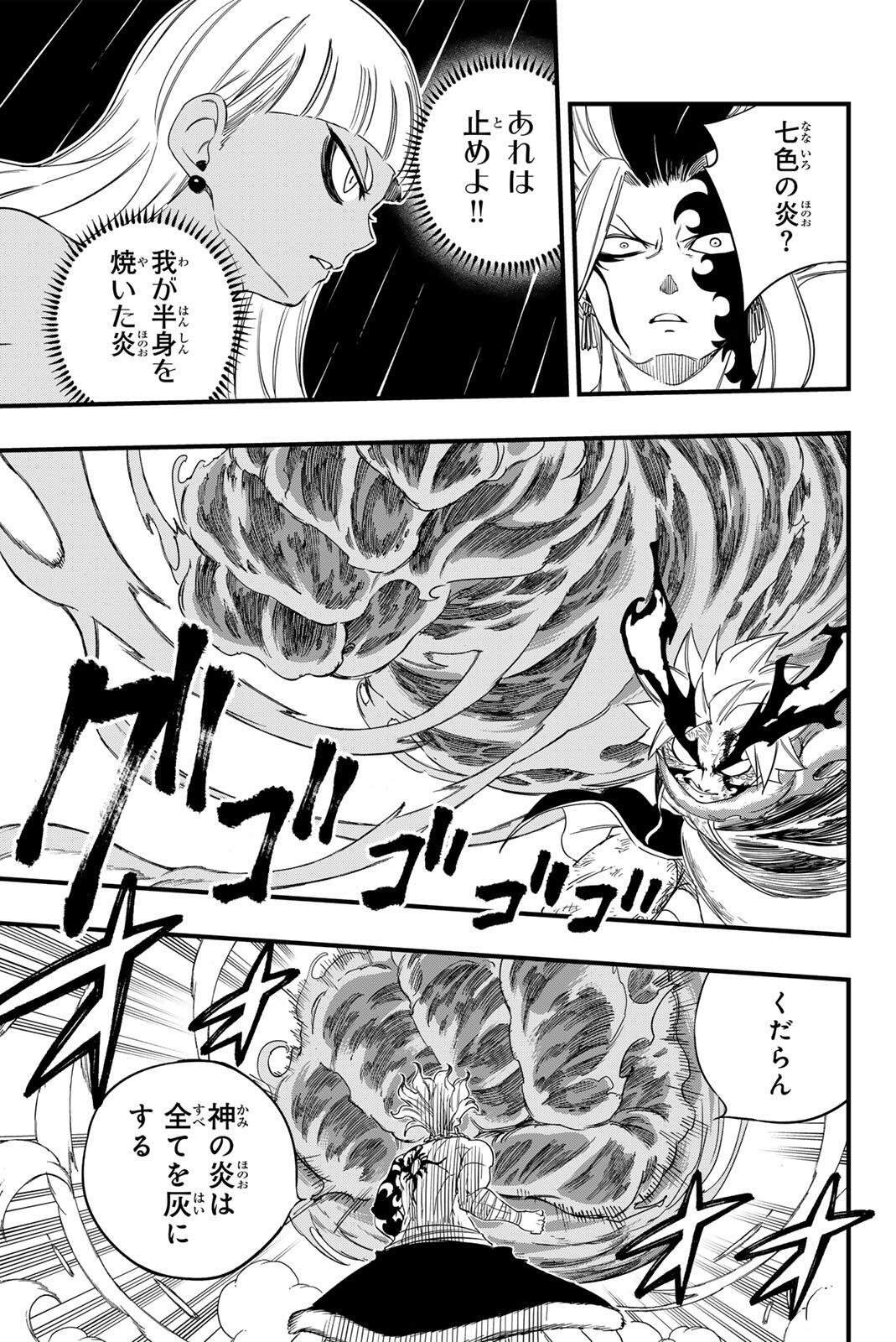 Fairy Tail: 100 Years Quest Chapter 205 17ページ