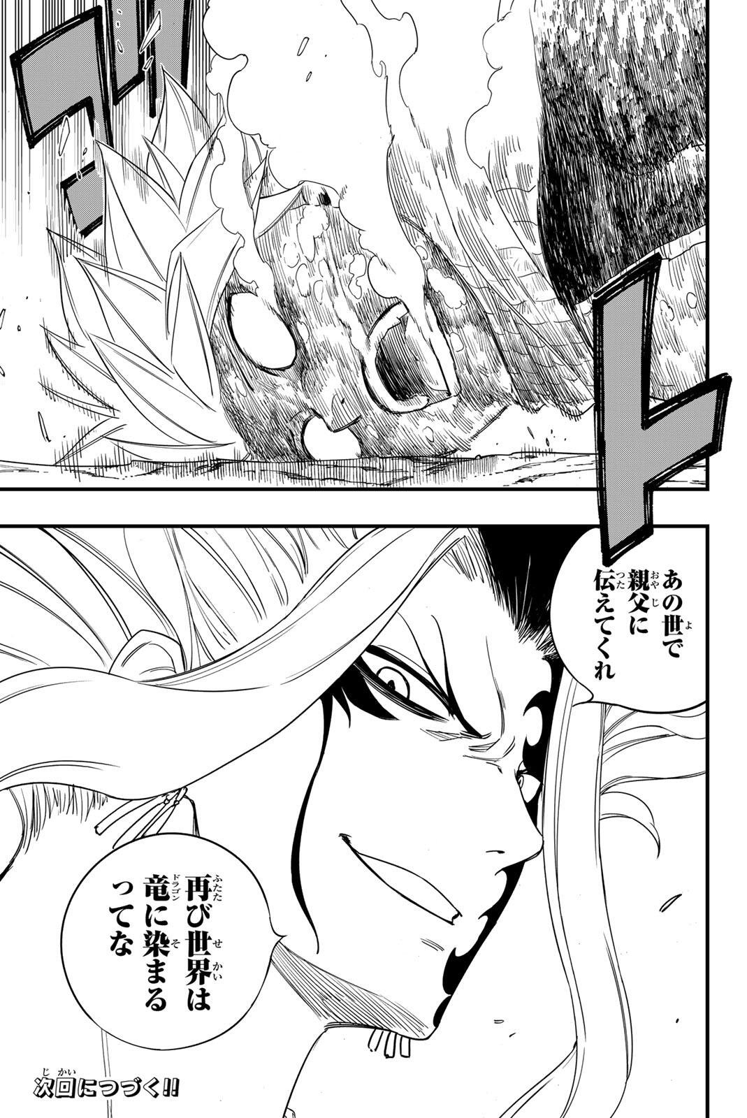 Fairy Tail: 100 Years Quest Chapter 205 21ページ