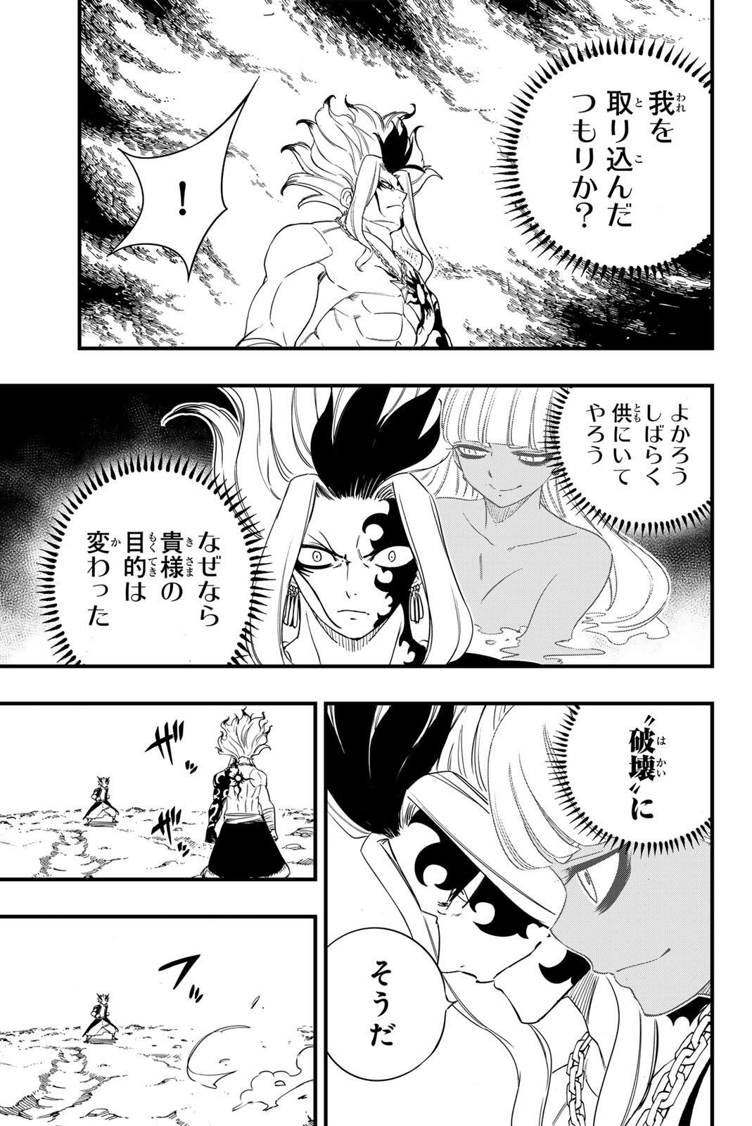 Fairy Tail: 100 Years Quest Chapter 205 5ページ