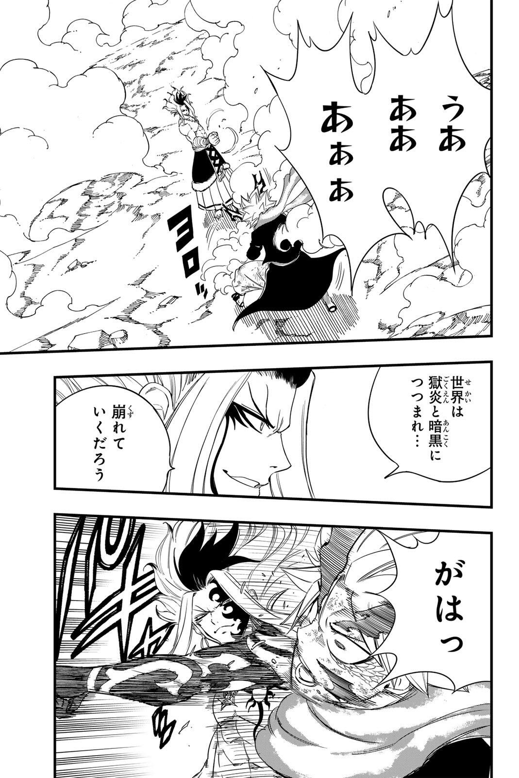 Fairy Tail: 100 Years Quest Chapter 205 7ページ