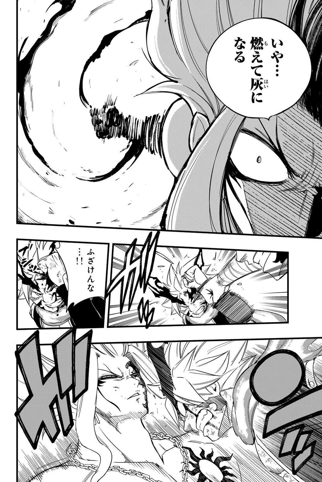 Fairy Tail: 100 Years Quest Chapter 205 8ページ