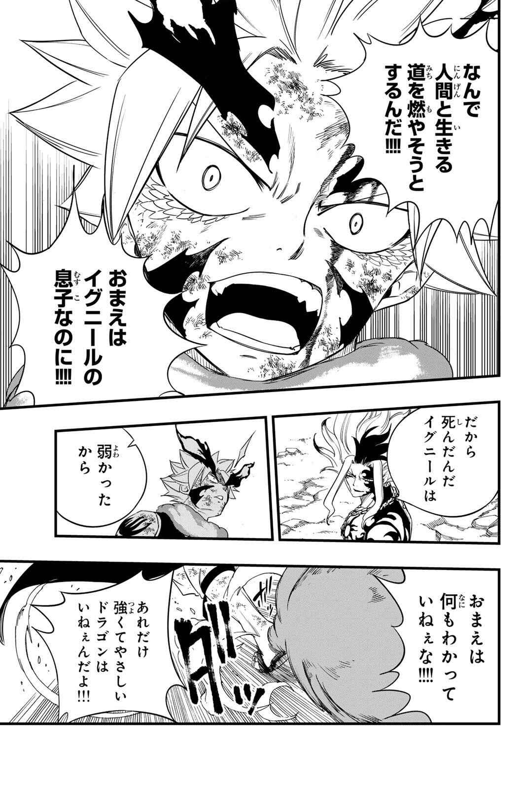 Fairy Tail: 100 Years Quest Chapter 205 9ページ