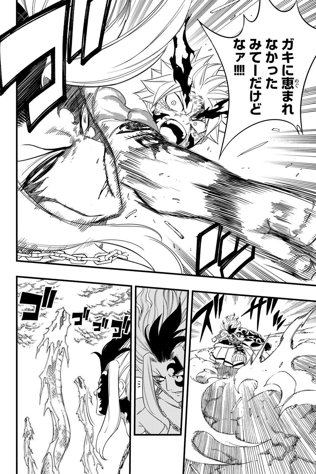 Fairy Tail: 100 Years Quest Chapter 205 10ページ